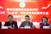 扬青春利剑，夺高考桂冠|高州市信息职业技术学校召开2023年“3+证书”考试考风考纪大会