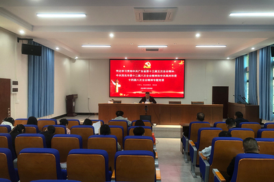 24/12/30传达学习贯彻中共广东省委十三届五次全会精神、中共茂名市委十二届八次全会精神