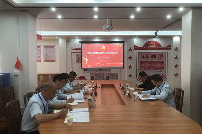 25/03/04（2024年度）民主生活会