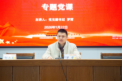 26/01/23我校举行学习贯彻二十届四中全会精神专题党课